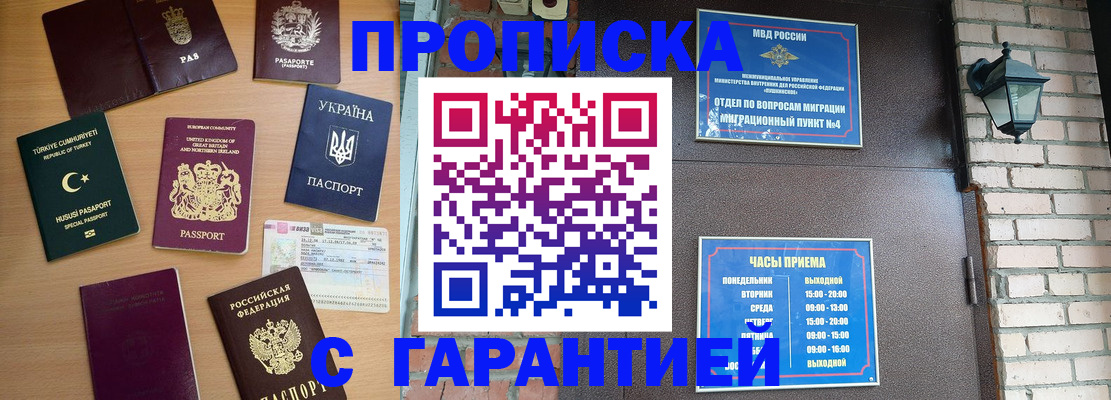 временная регистрация в Ивантеевке
