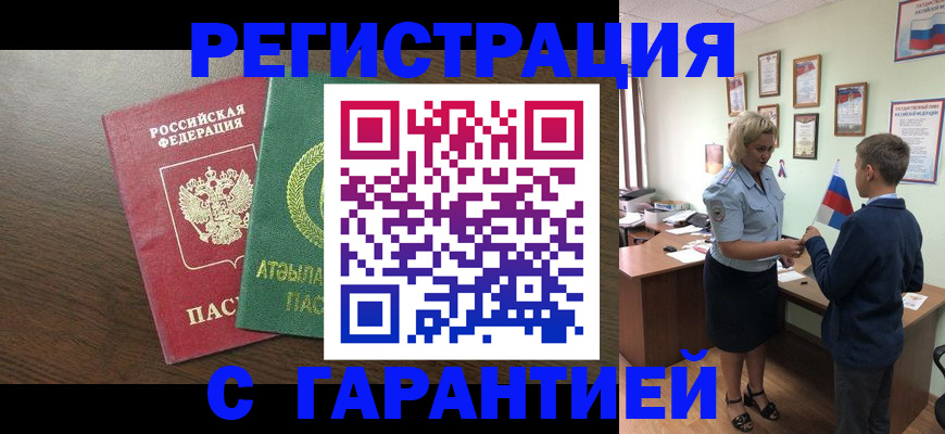 временная регистрация для школы в Ивантеевке
