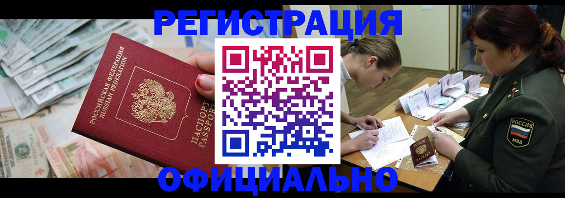 прописка регистрация в Ивантеевке