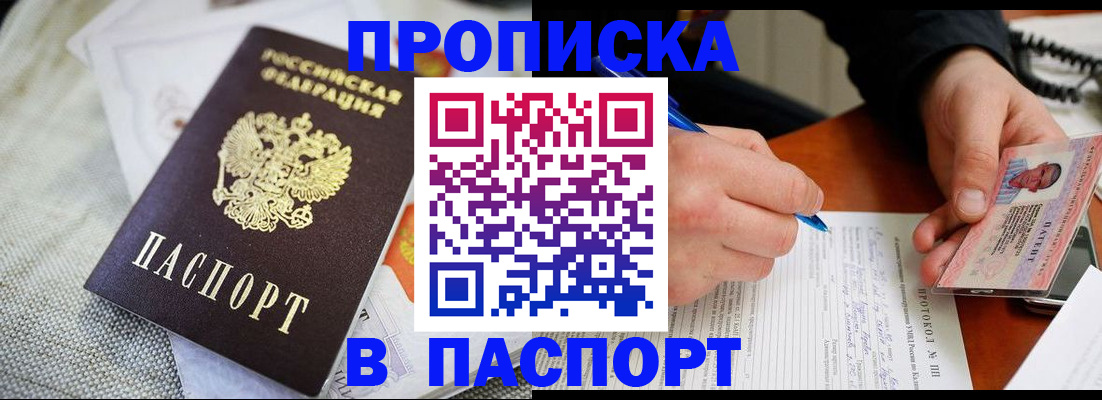 временная прописка в Ивантеевке
